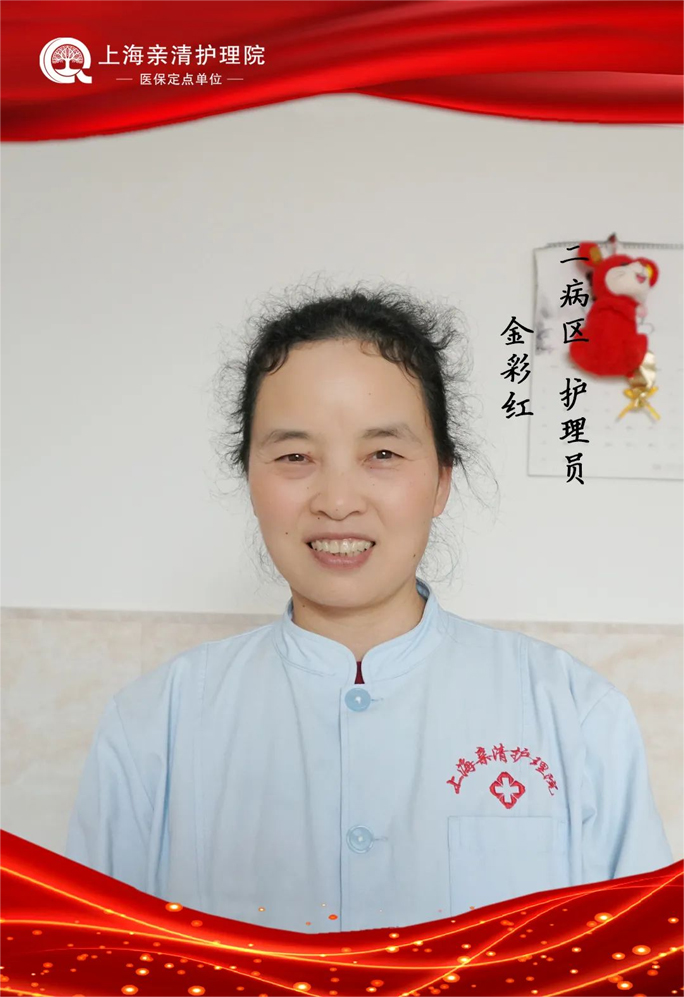 亲清护理院护工