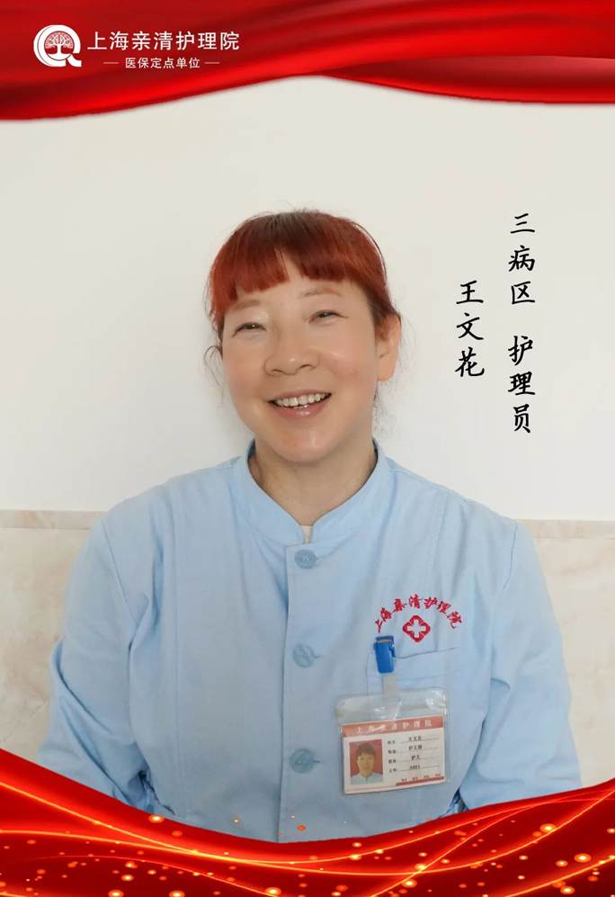 亲清护理院护工