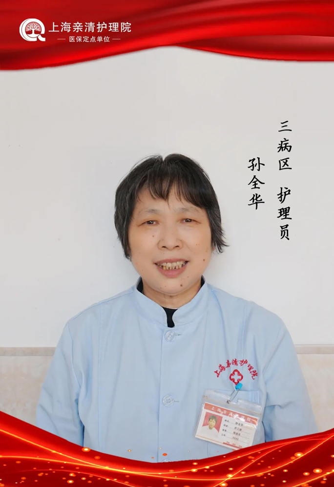 亲清护理院护工